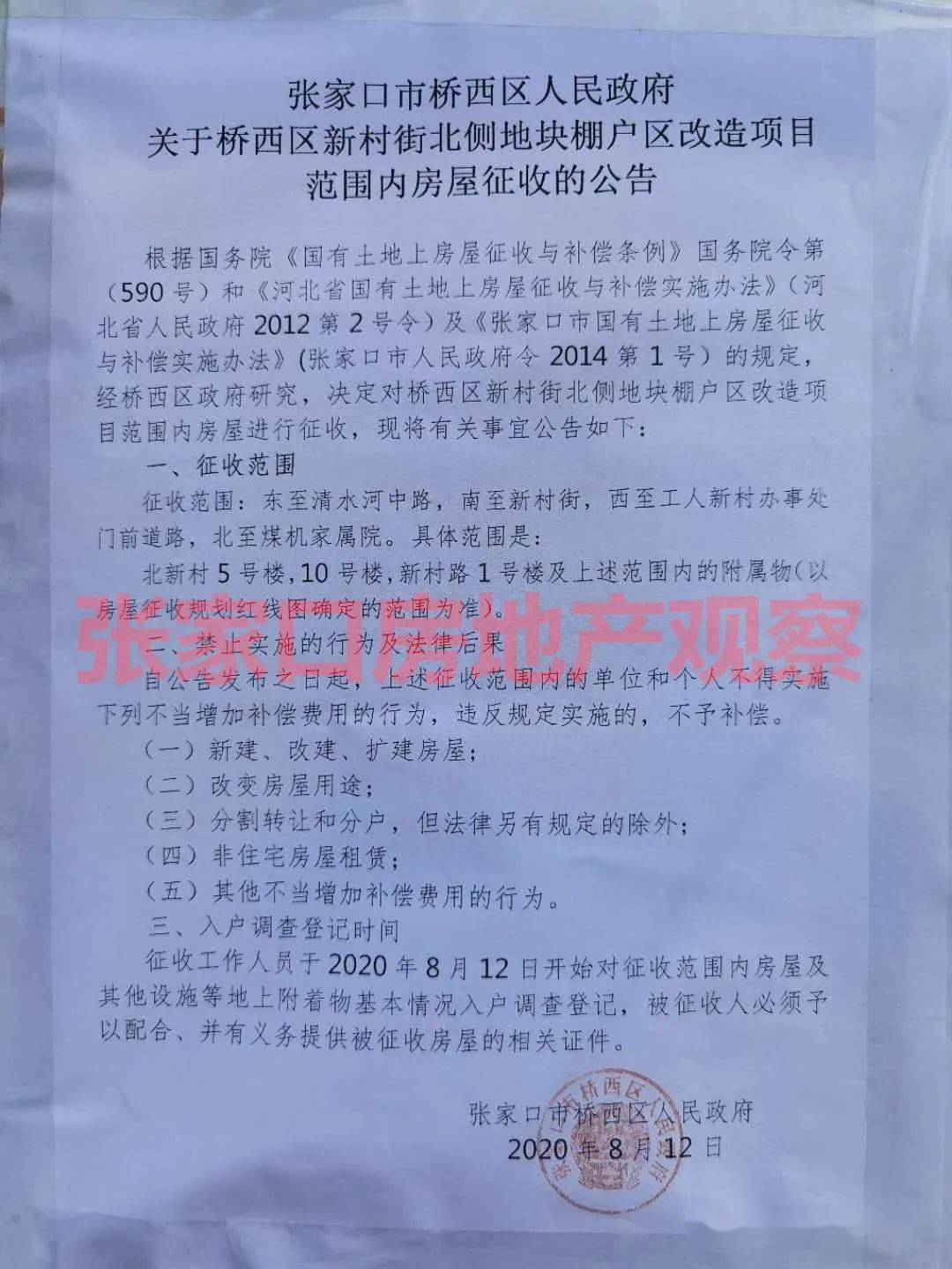 張家口棚戶區迎來科技智能改造新篇章