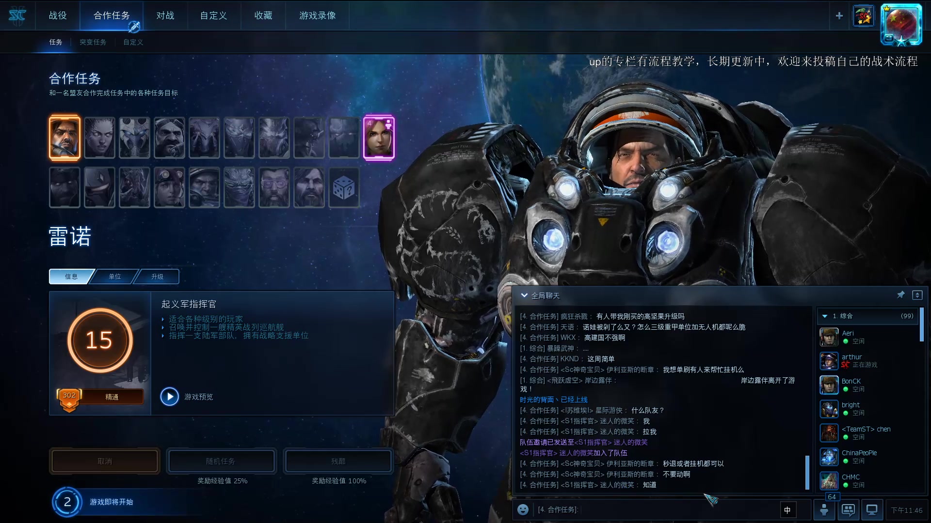 星際爭霸2最新指揮官,科技巨擘重塑宇宙先鋒風采