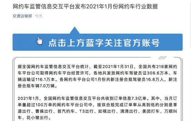 漢中網約車最新動態更新