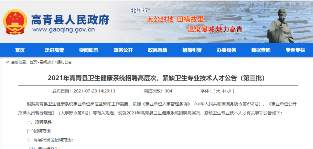 高青招聘網女性人才最新招聘匯總信息