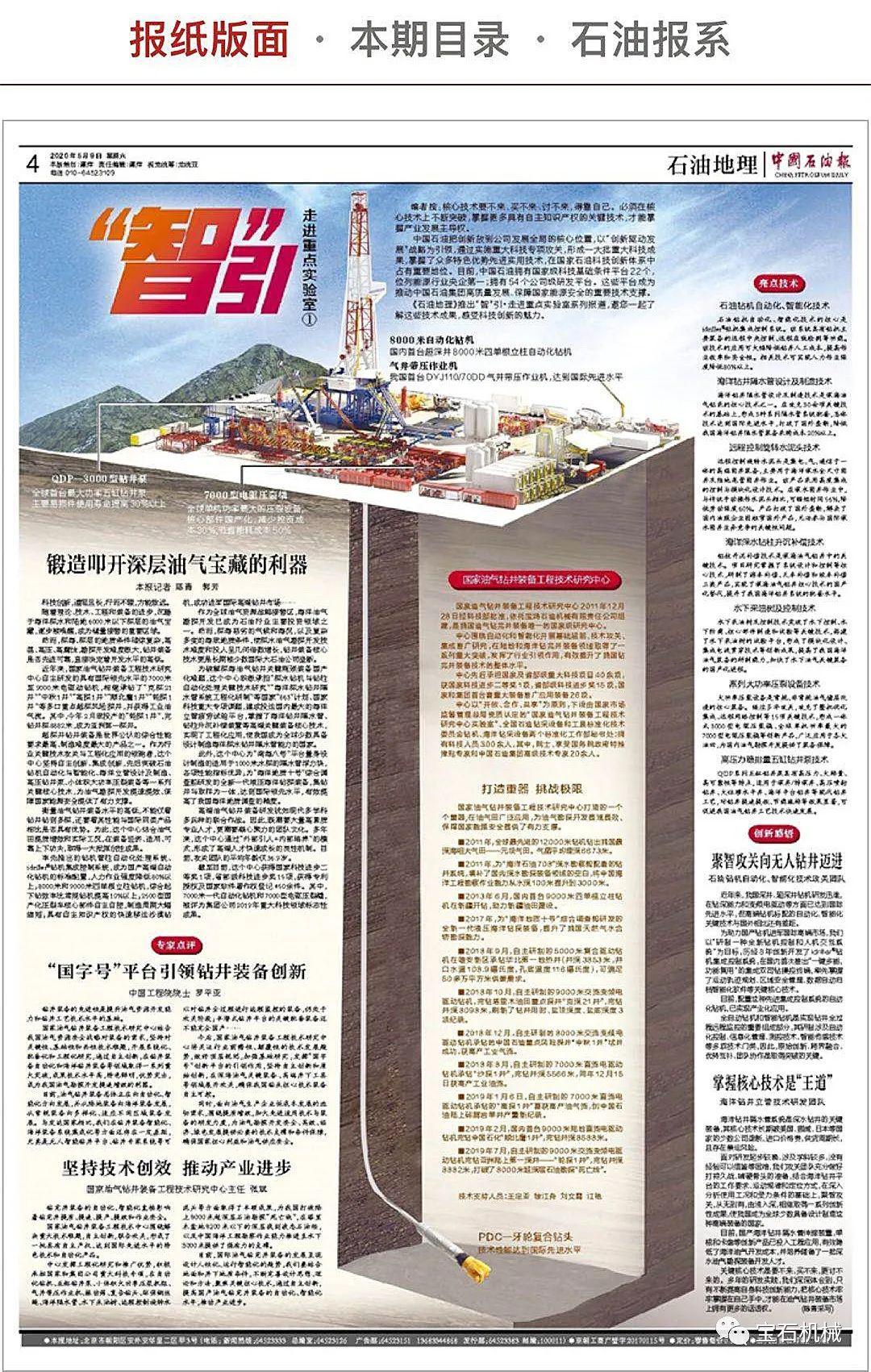 中國石油報電子版最新動態,變化中學習,掌握未來之鑰