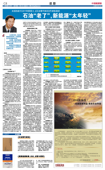 中國石油報電子版最新動態,變化中學習,掌握未來之鑰