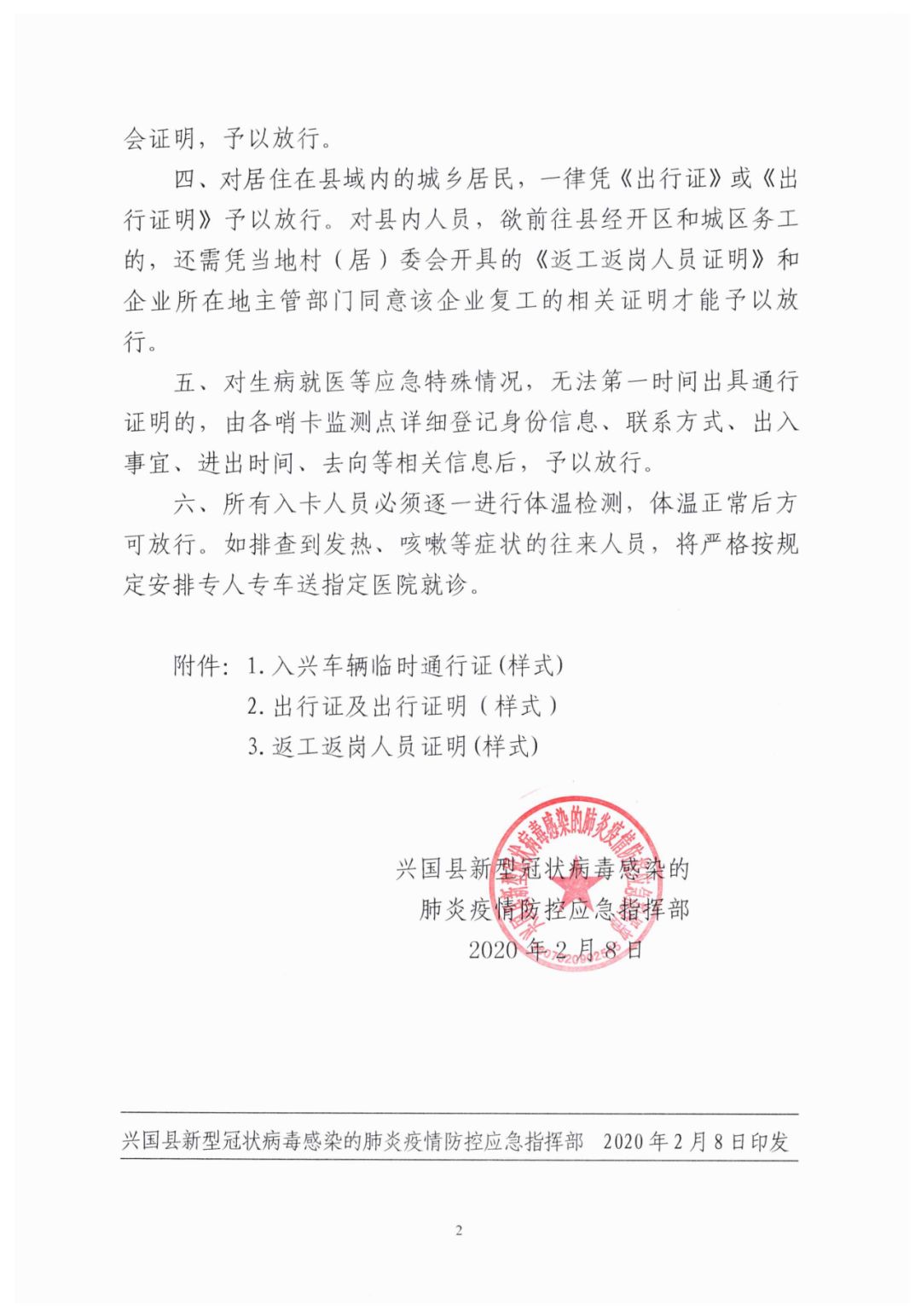 興國最新疫情全面解讀與積極應對措施