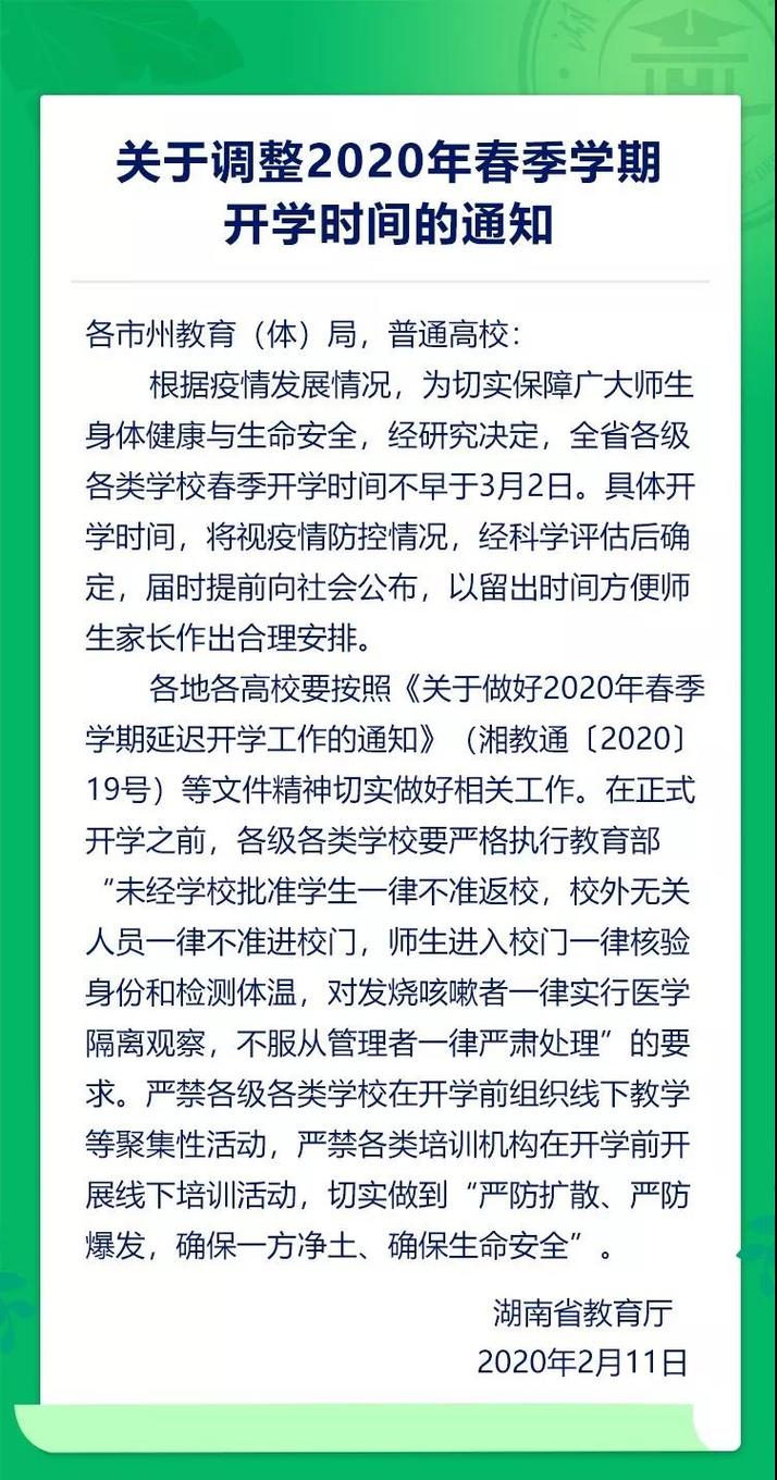 最新開學通知,啟程探索自然美景的校園之旅