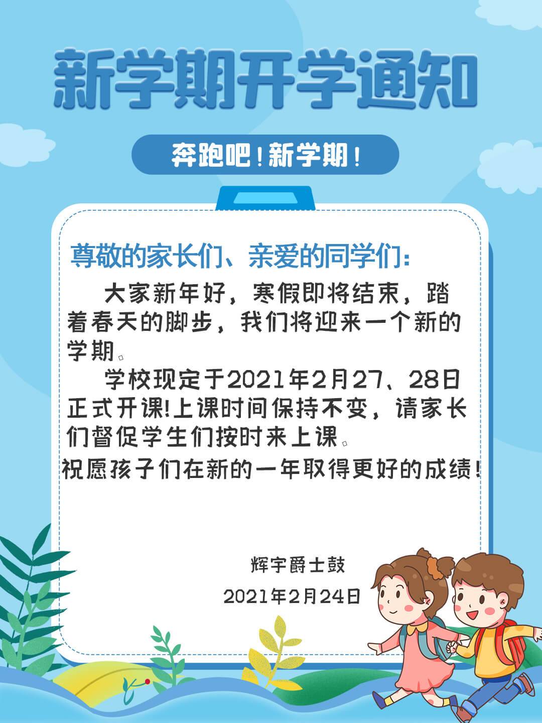 最新開學通知,啟程探索自然美景的校園之旅