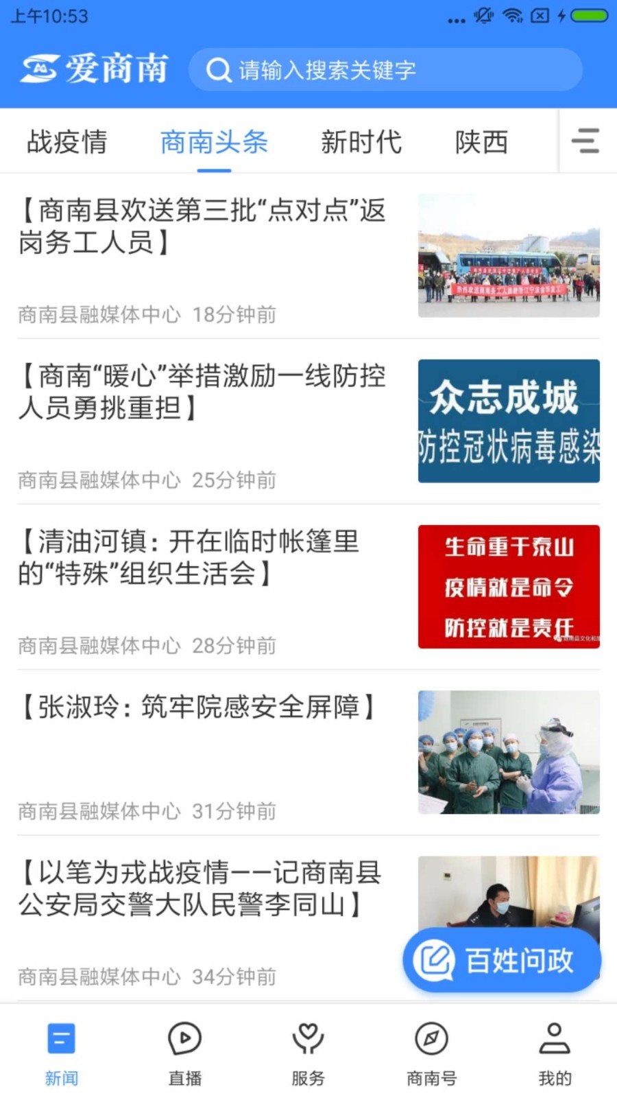 商南最新疫情動(dòng)態(tài),了解、防范與應(yīng)對(duì)策略