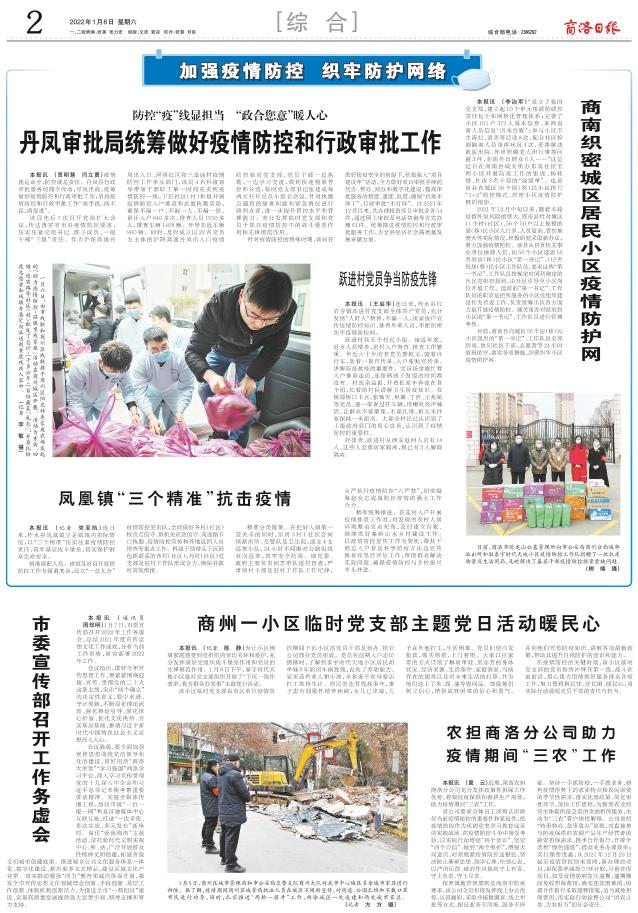 商南最新疫情動(dòng)態(tài),了解、防范與應(yīng)對(duì)策略