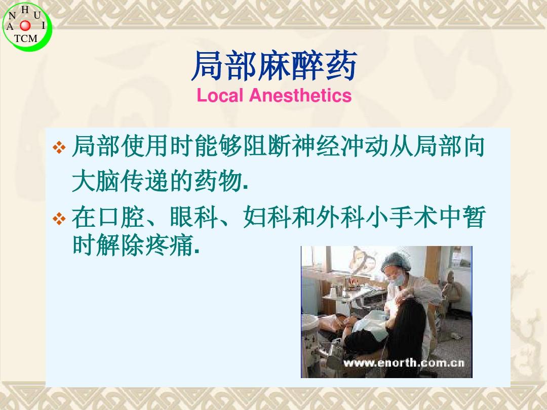 最新局部麻藥,醫療領域的革新與時代發展同步前行