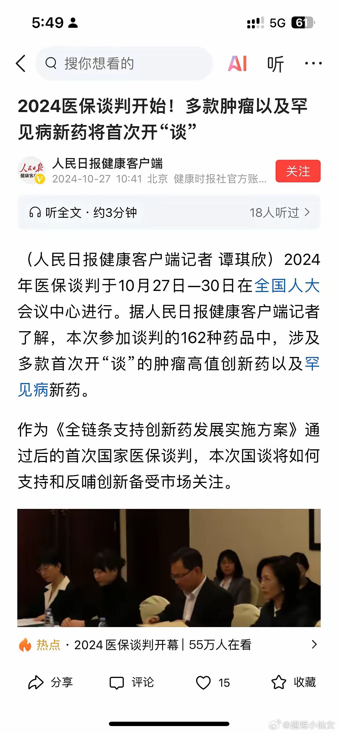 多方視角下的深度探討,最新談判藥進展與趨勢分析