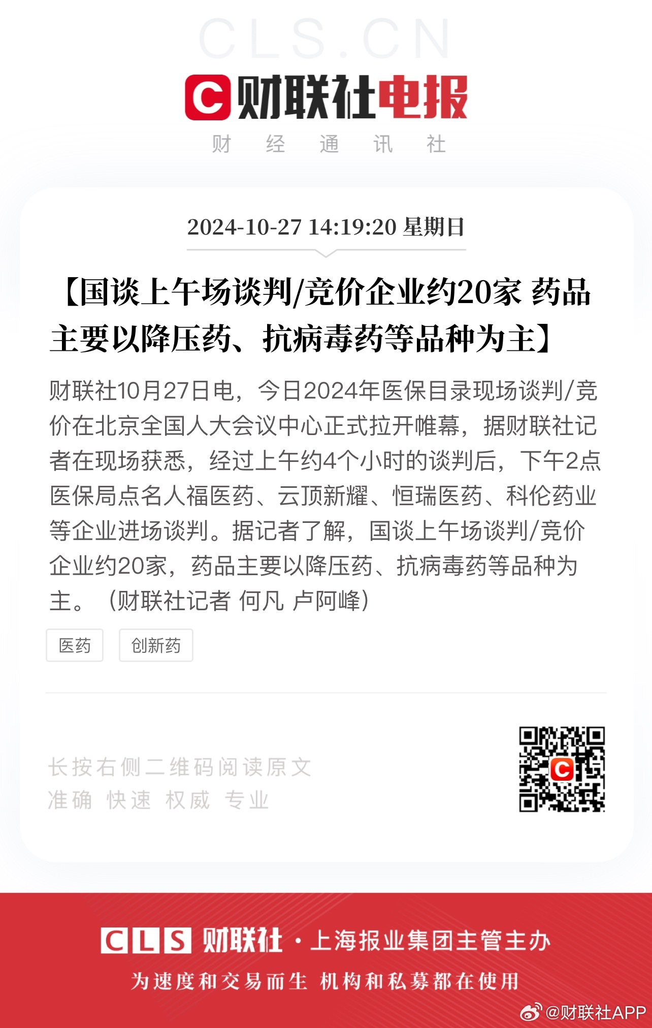 多方視角下的深度探討,最新談判藥進展與趨勢分析