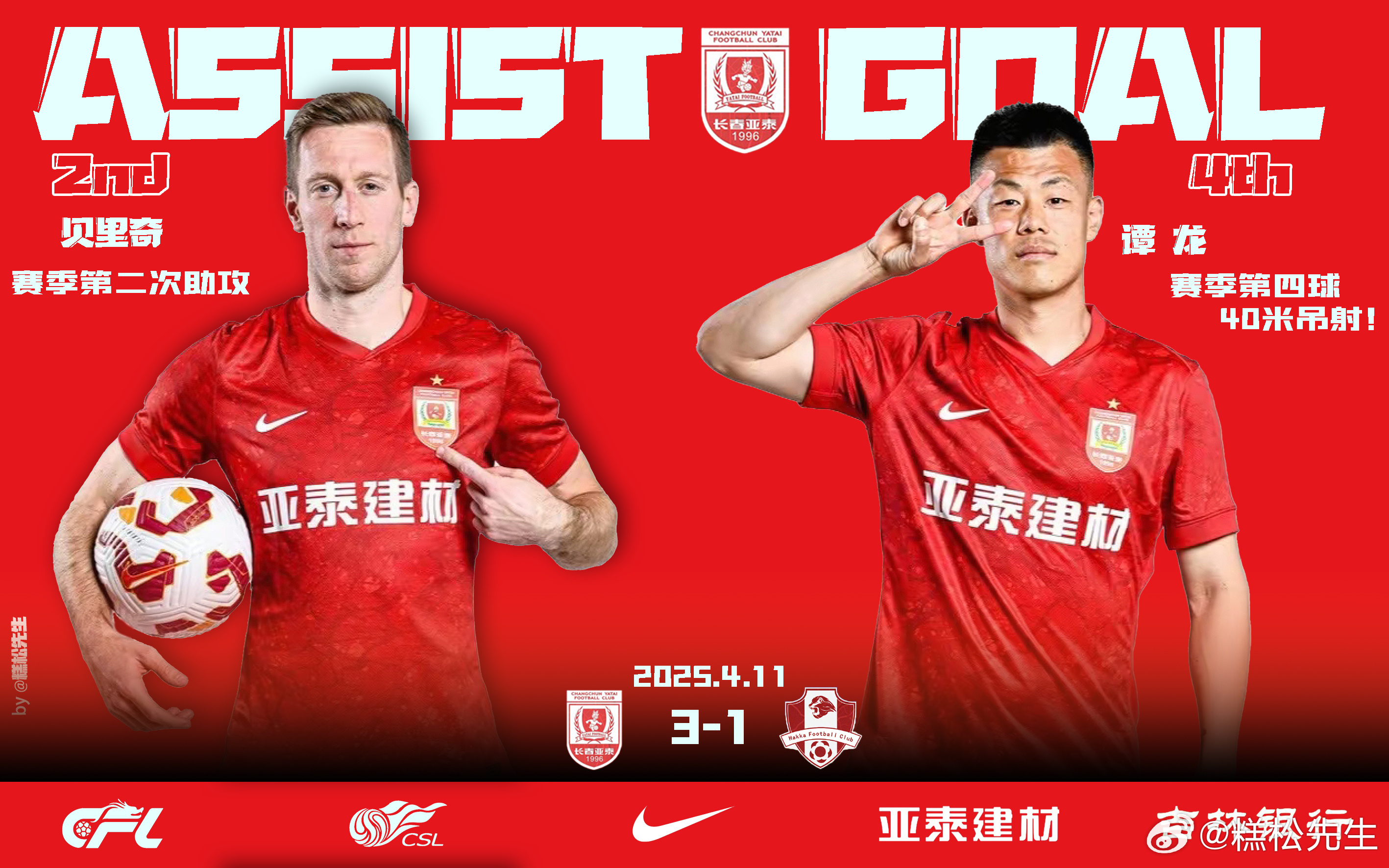 亞泰最新動(dòng)態(tài)速遞,火熱更新揭秘!