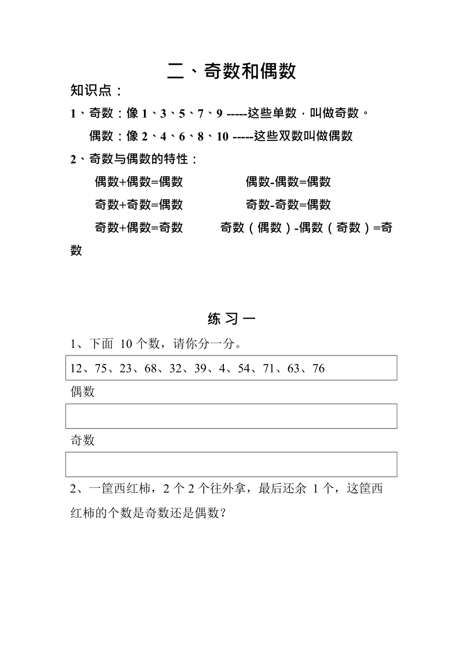 偶數術的最新觀點論述分析