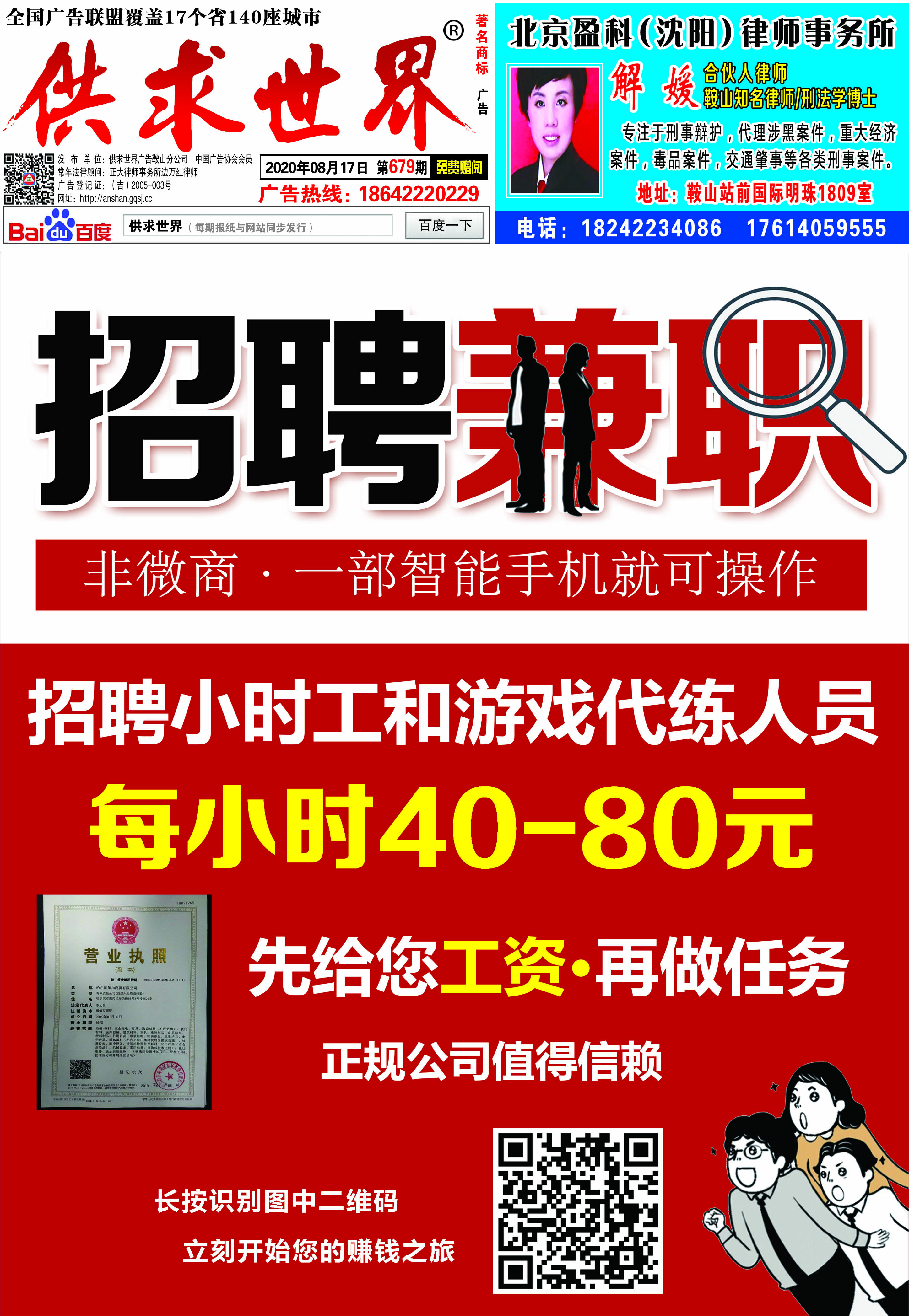 鞍山最新兼職,科技驅(qū)動(dòng)未來(lái),革新兼職體驗(yàn)