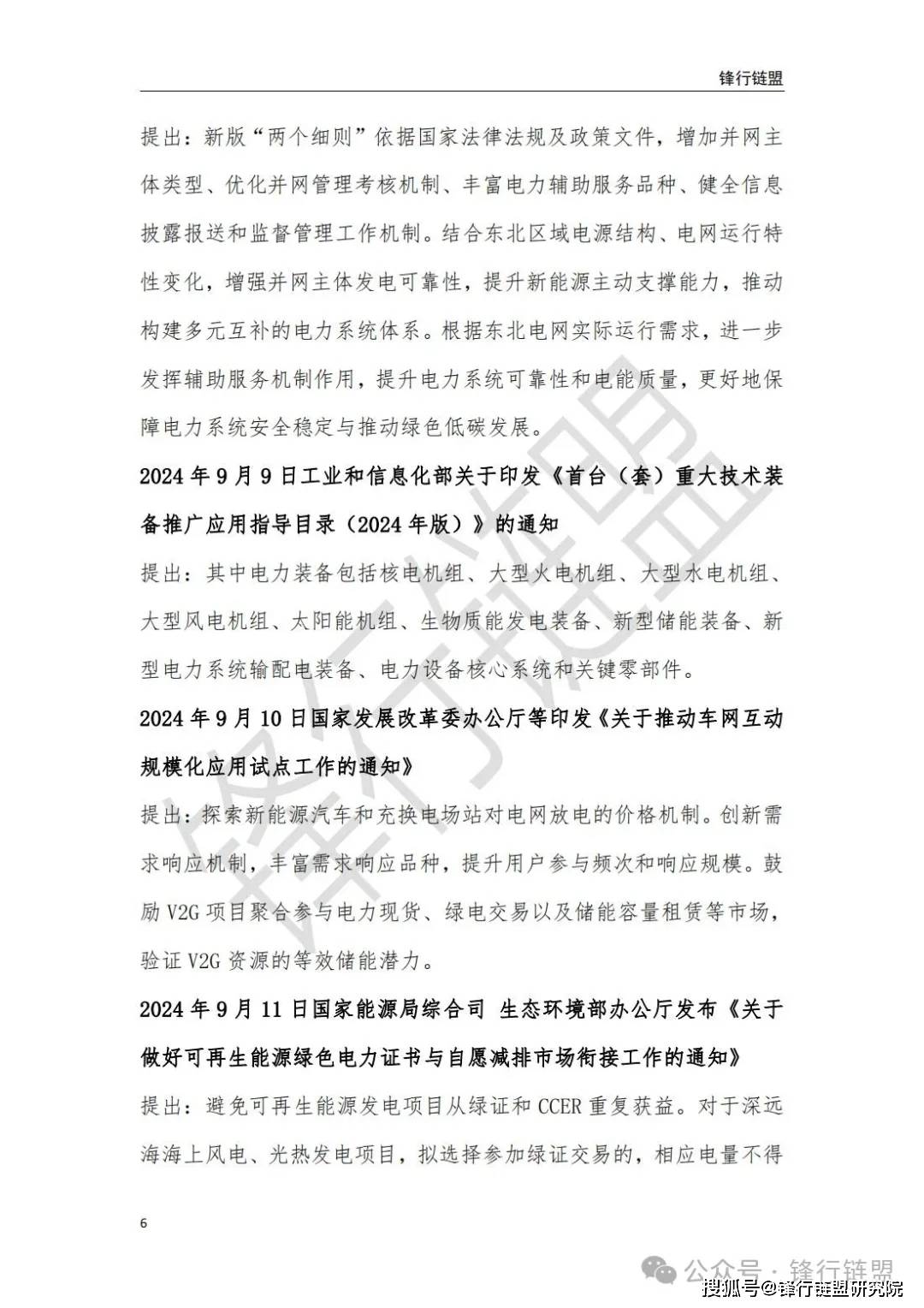 電力文件最新更新,高科技產(chǎn)品重塑未來電力生活體驗