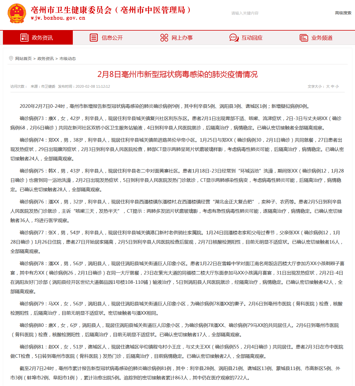 亳州最新疫情概述