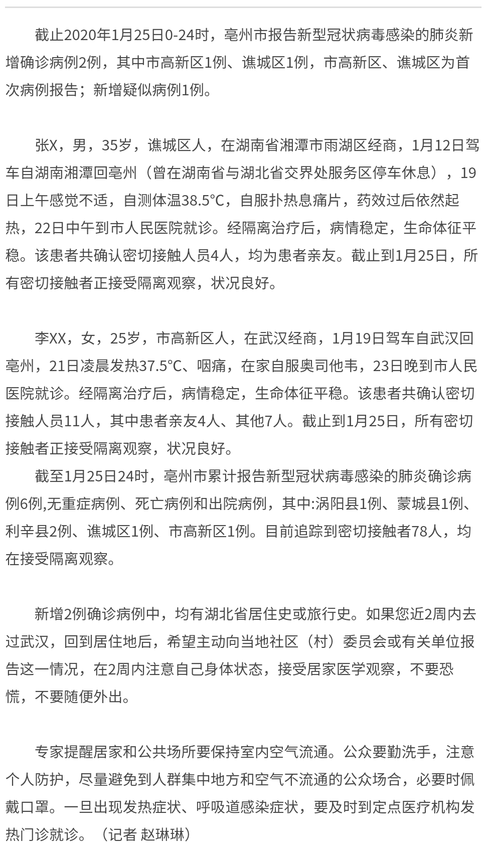 亳州最新疫情概述