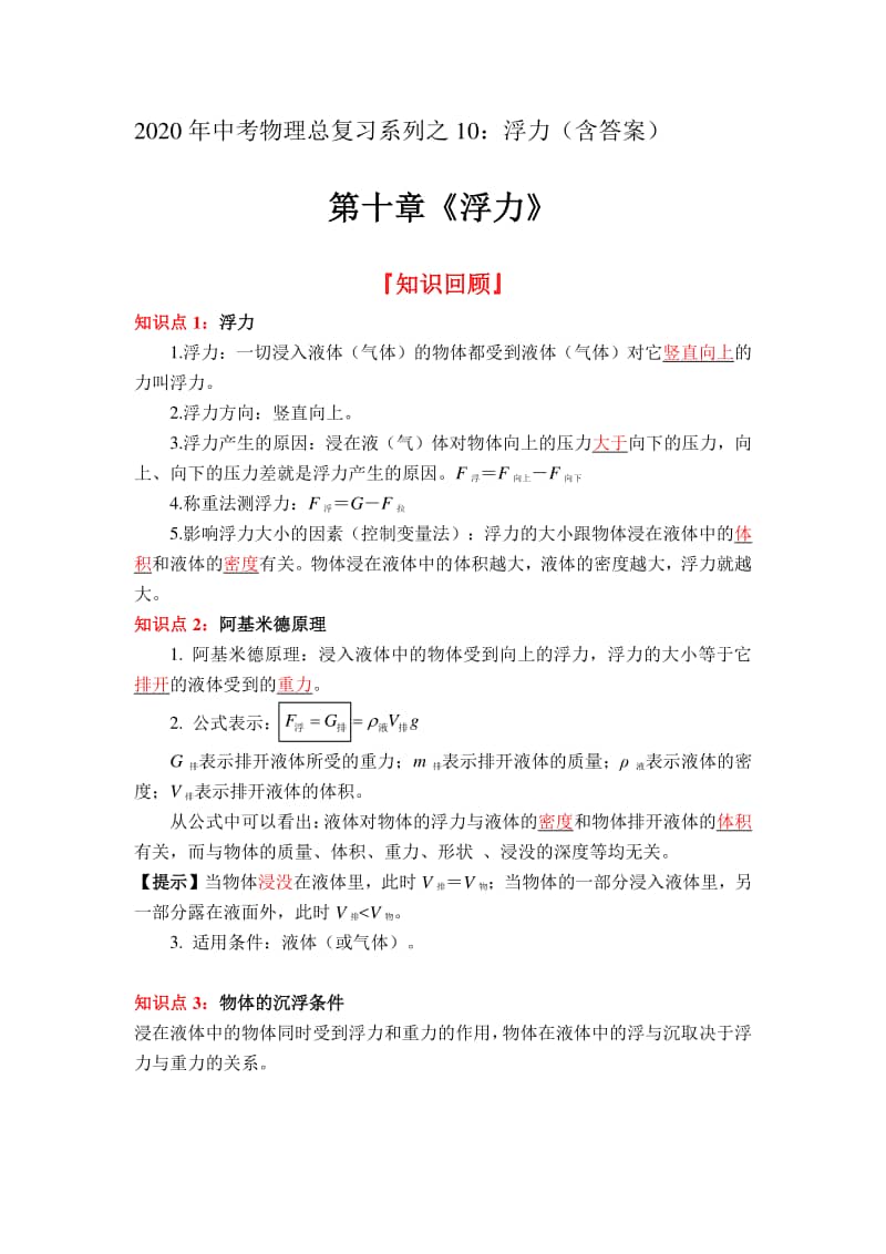 揭秘浮力的科學(xué)奧秘與應(yīng)用前景,最新頁面詳解浮力知識