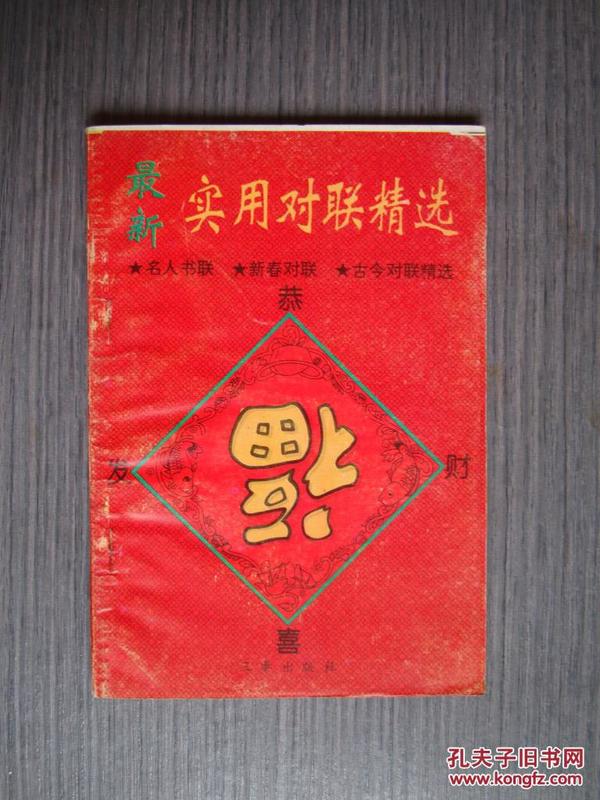 傳統與現代交融之美,最新實用對聯精選