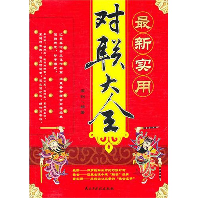 傳統與現代交融之美,最新實用對聯精選