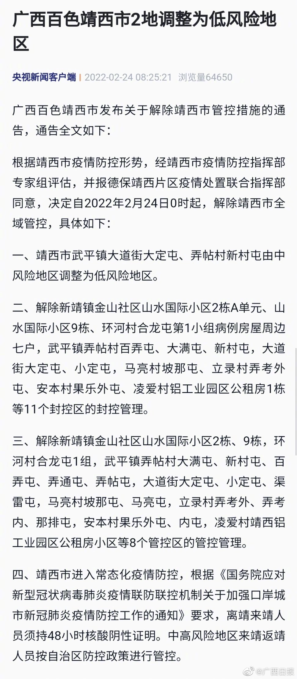 靖西最新疫情實時更新,防控動態(tài)及最新狀況