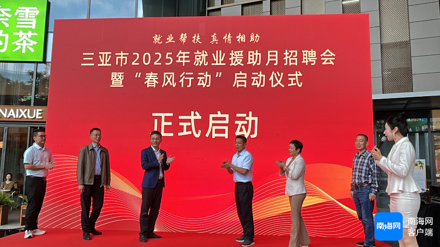 三亞最新招聘信息及動態更新