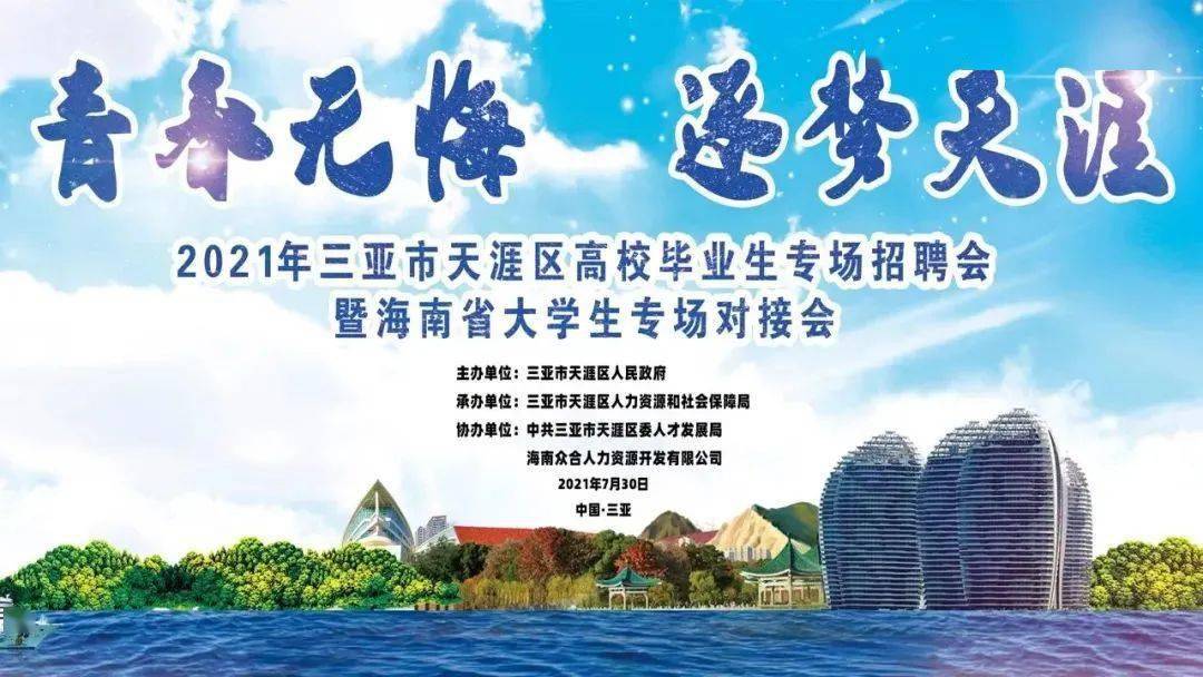 三亞最新招聘信息及動態更新