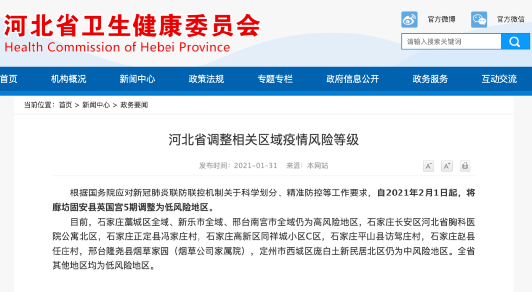 廊坊疫情最新動態,防疫指南與技能學習全解析