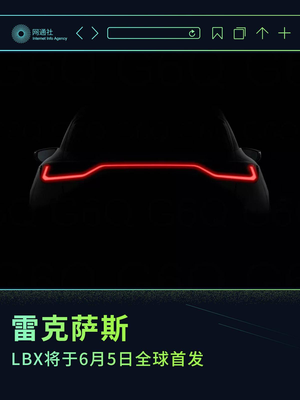 雷克薩斯豪華升級新動態(tài),未來觸手可及!