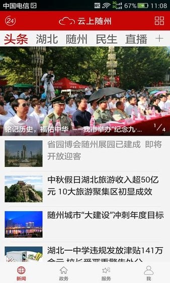 隨州新聞最新動態速遞