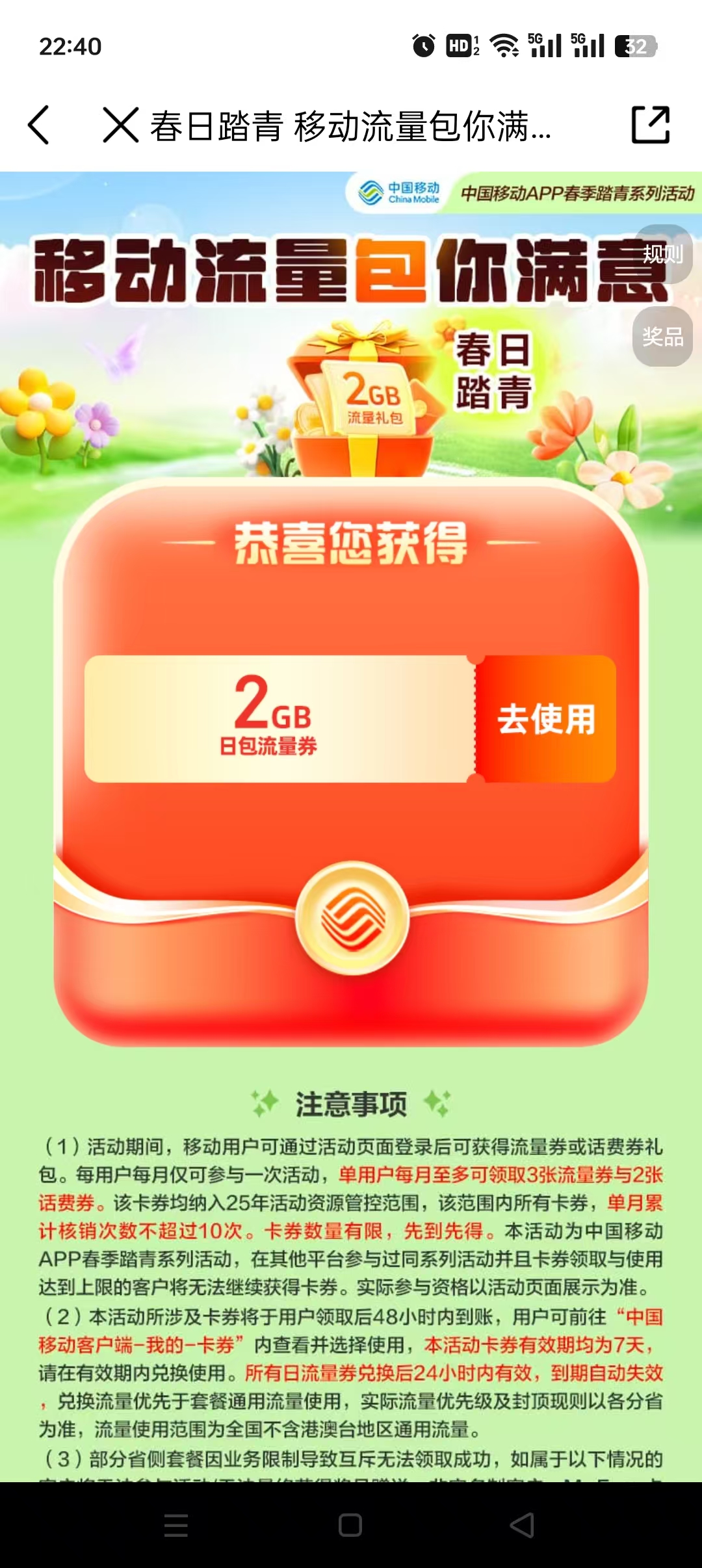 移動最新活動盛大推出,超值優惠不容錯過!