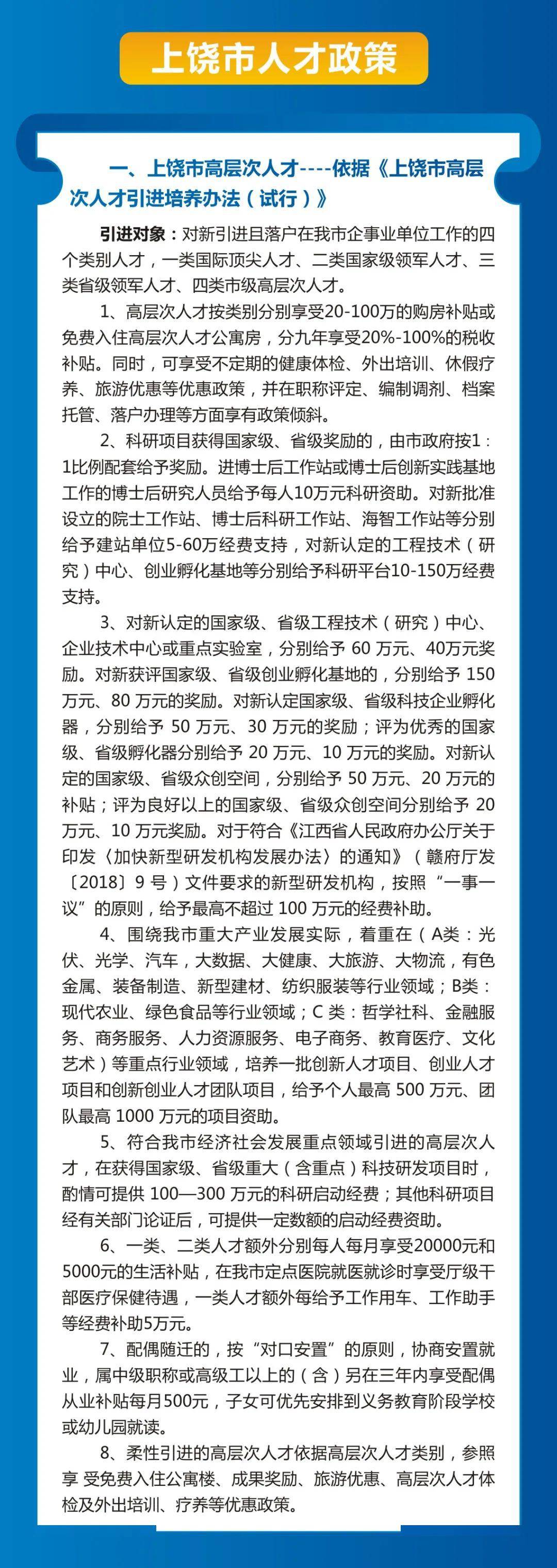 上饒最新招聘,職業發展的理想選擇之地