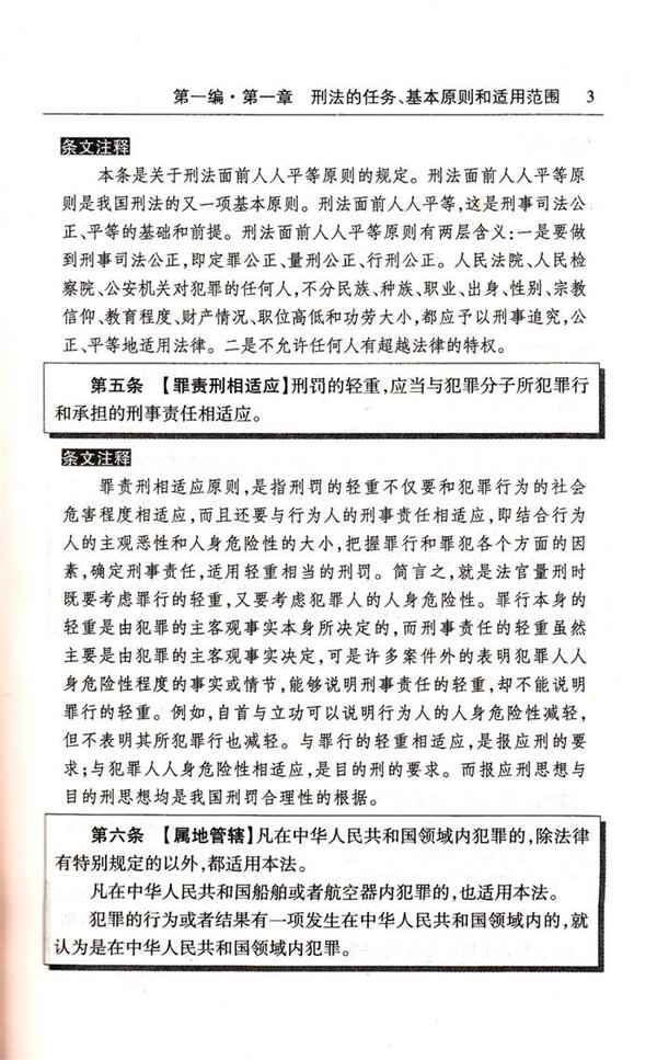 最新刑法全文深度解讀,揭示法律細節,了解刑法最新規定
