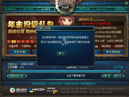 DNF最新補丁及安裝步驟詳解