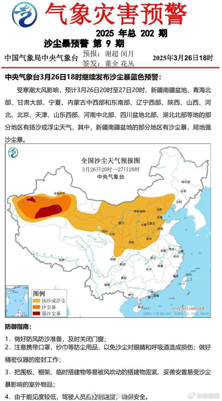 沙塵暴最新動態,影響、成因及應對策略揭秘