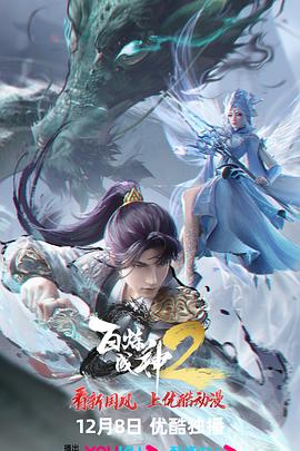 百煉成神最新,自然美景的輕松之旅