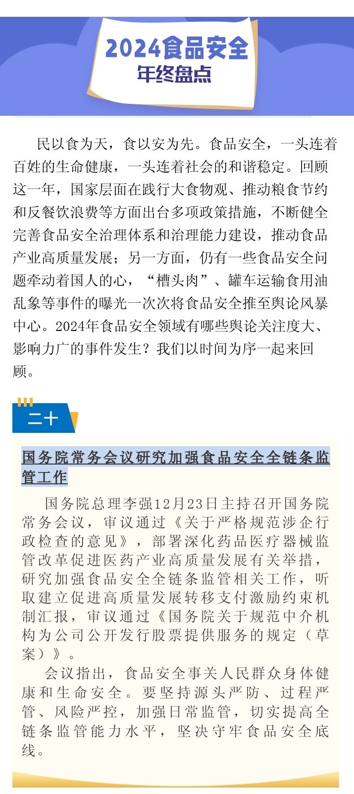 最新食品安全事件深度解析,觀點闡述與立場分析