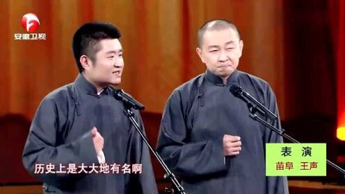 苗阜王聲最新相聲,傳統魅力與創新之路的融合展現