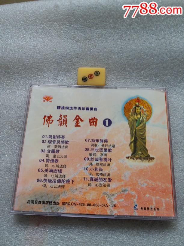 最新佛歌,融合日常溫馨與心靈撫慰的旋律