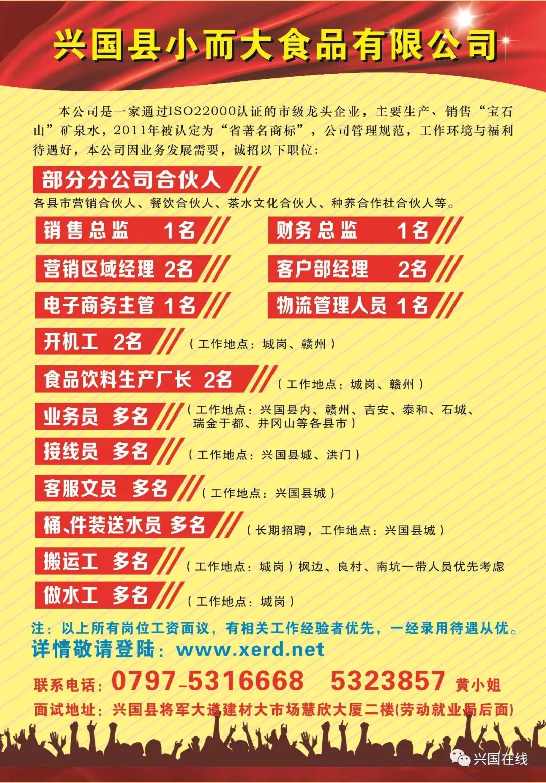興國最新招聘熱門職位推薦,優質企業邀你加盟!