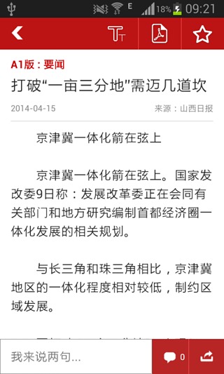 聚焦時事熱點,解讀最新評論與要點分析