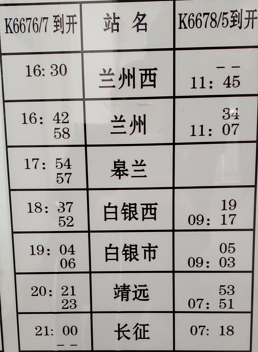 最新高鐵時刻表,出行的新指南和規劃工具