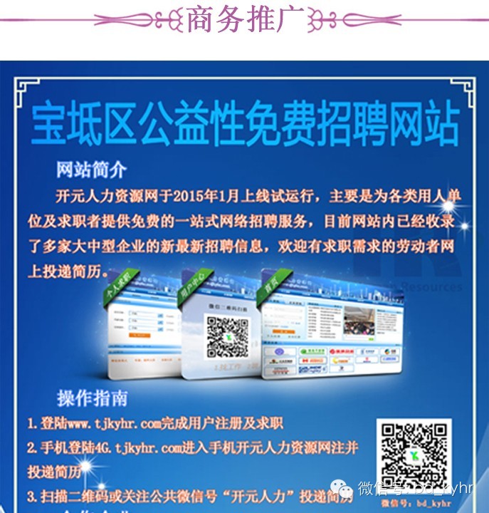 寶坻最新招聘信息匯總,求職全攻略及崗位推薦