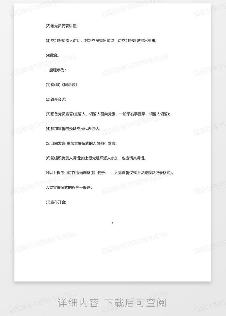 最新入黨流程,心靈與自然的融合之旅