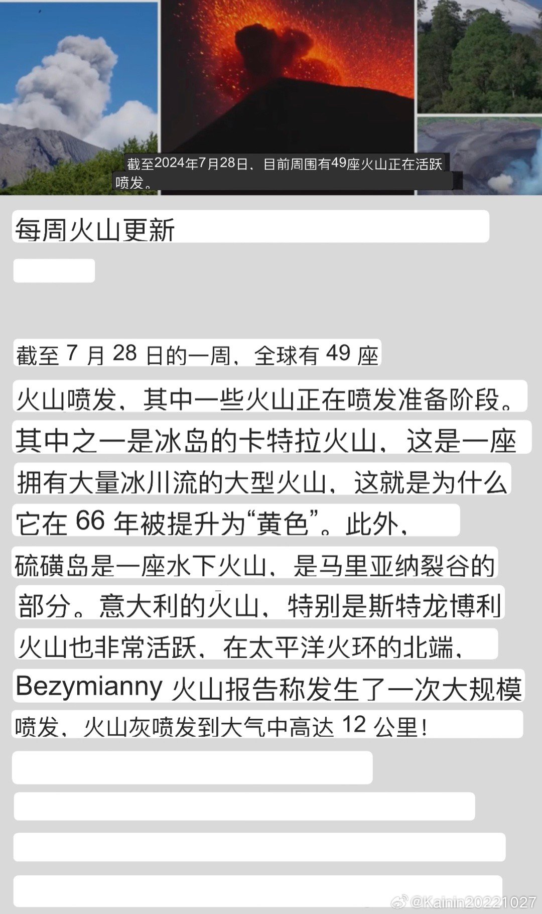 火山爆發最新動態,災難與奇跡的交織時刻