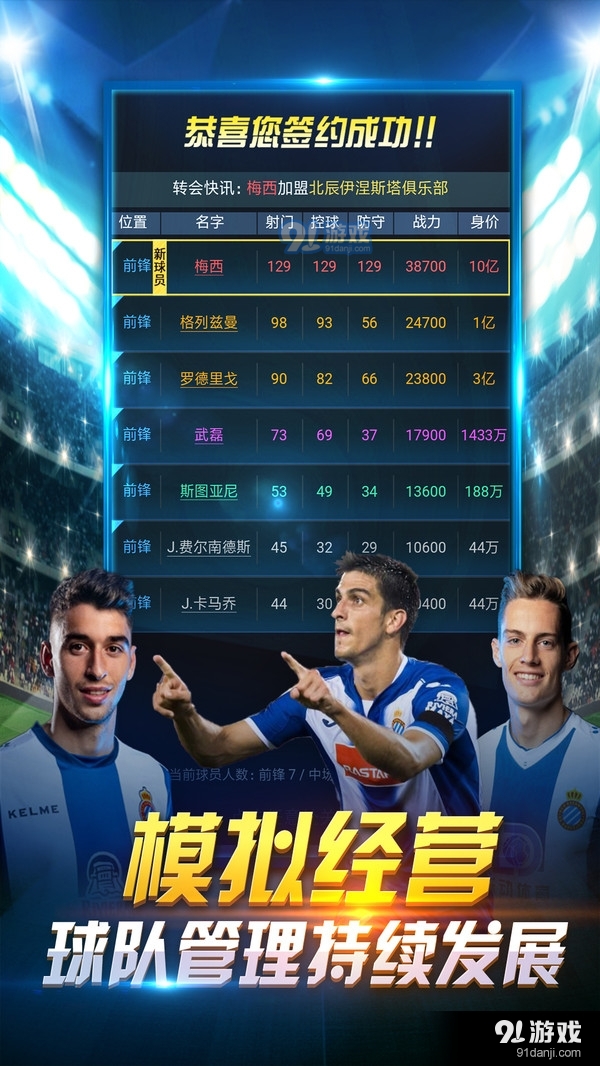 最新足球手游發布時間及熱議討論揭秘
