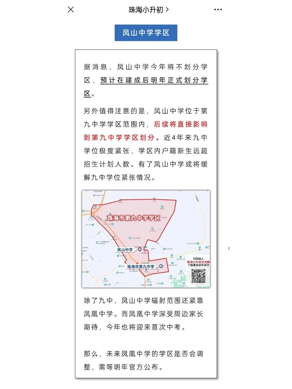 珠海鳳凰中學最新動態,自然美景與心靈寧靜的探索之旅