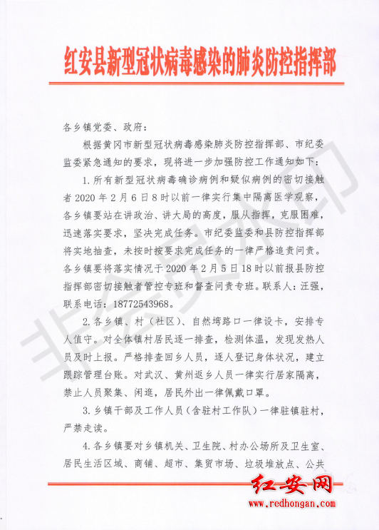 紅安縣巡特警最新公告??發布更新信息