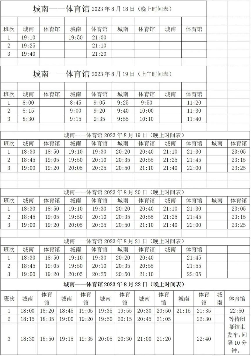 城海專線最新時間表,科技重塑出行體驗的便捷之旅