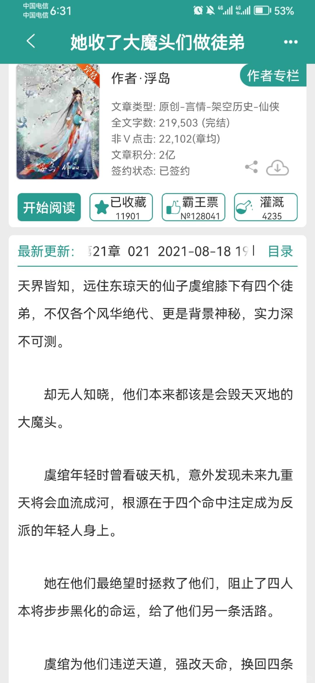 神級大魔頭掀起閱讀熱潮,最新章節一覽!