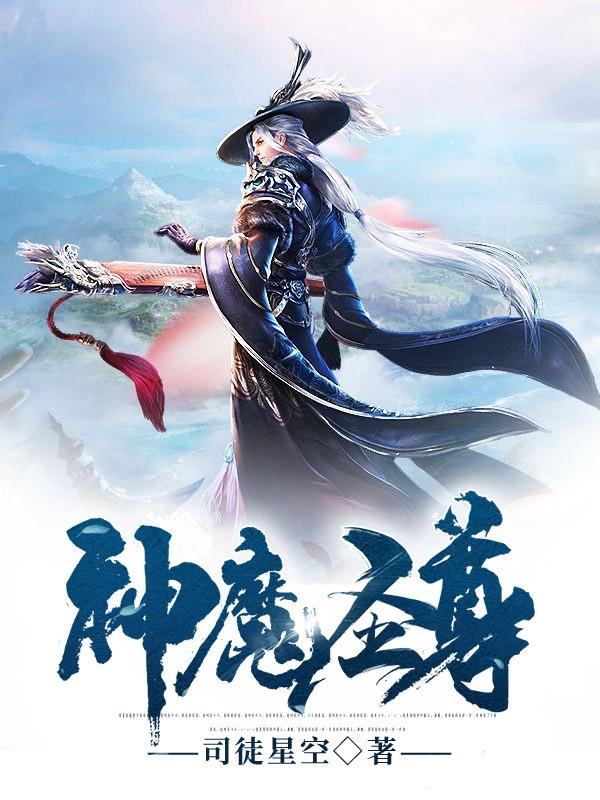 至尊神魔最新章節目錄,小巷神秘奇點揭秘